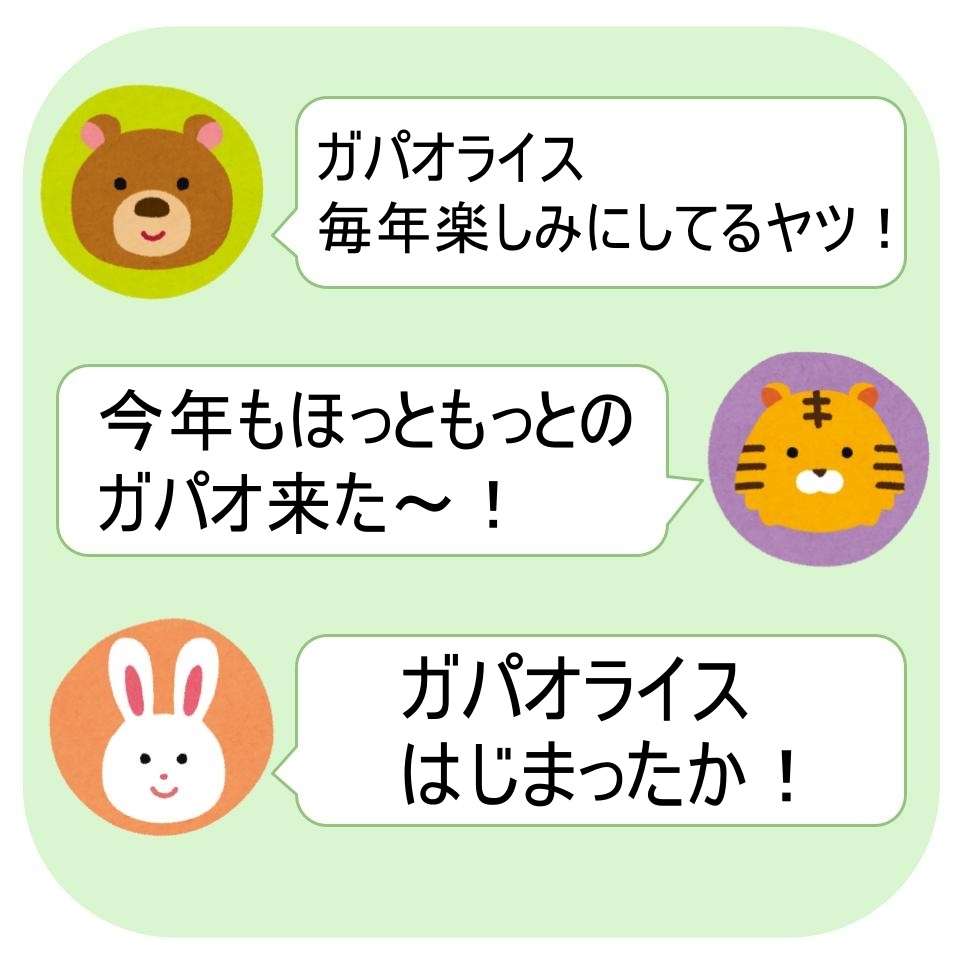 クマ、トラ、ウサギのキャラクターがガパオライスについての楽しいコメントをしているイラスト。