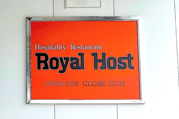 Sign reading: &ldquo;Hospitality Restaurant Royal Host. Open 9:30 Close 23:00.&quot;