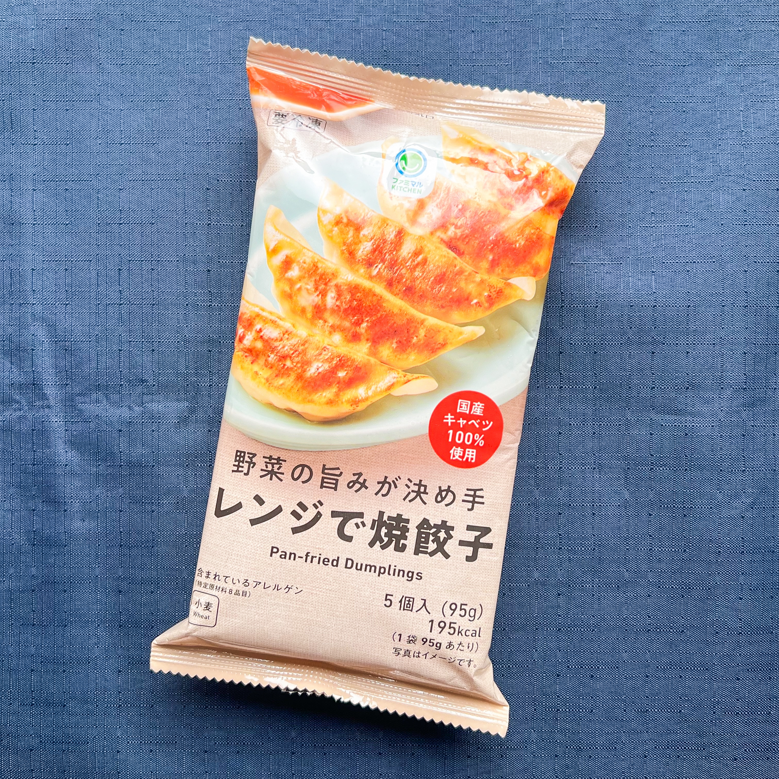 ファミリーマートのオススメのフード「野菜の旨みが決め手 レンジで焼餃子」
