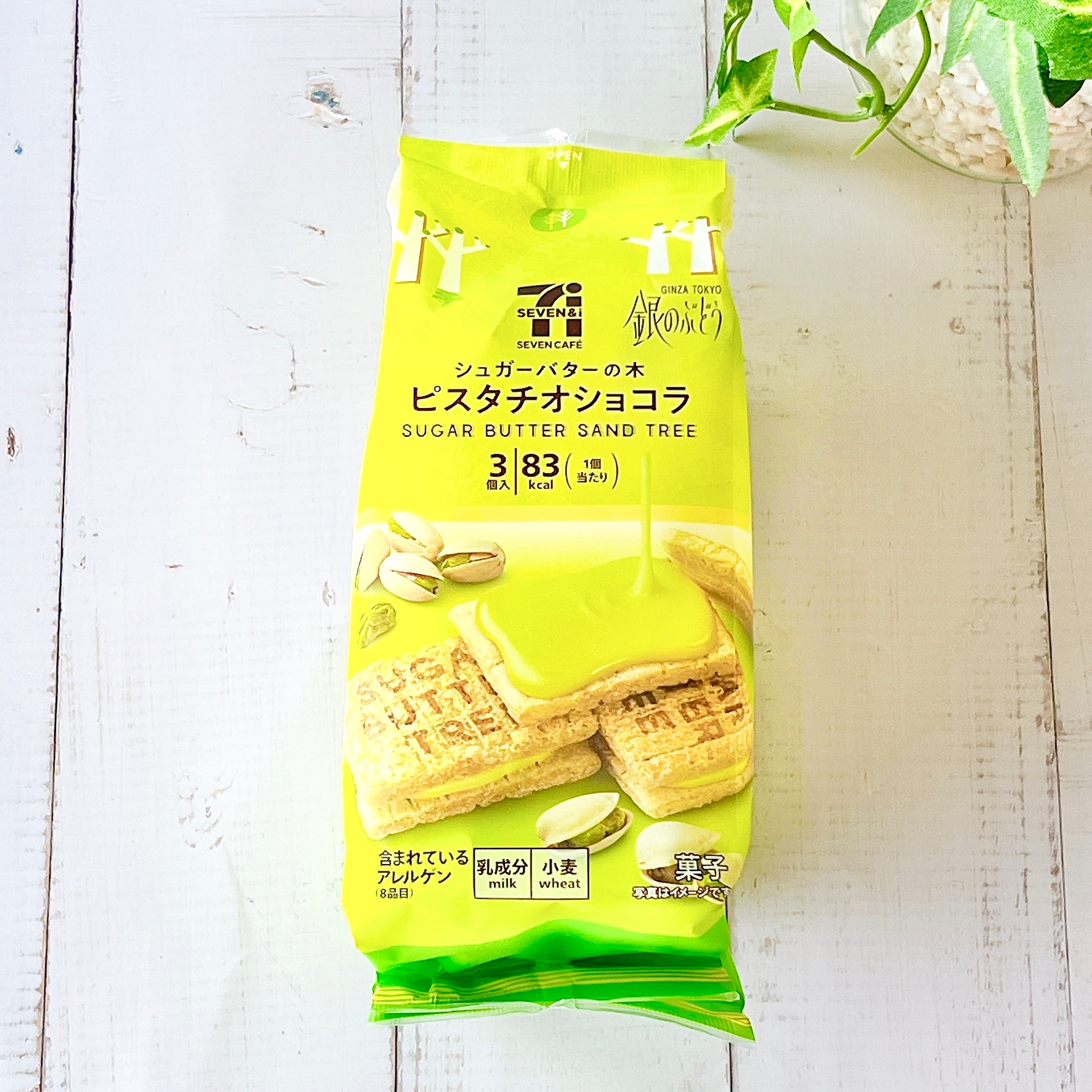 セブンの「7C シュガーバターの木 ピスタチオショコラ」