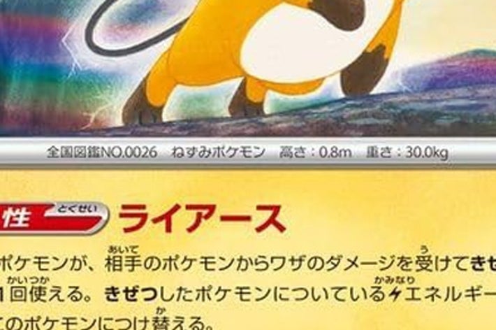 ポケモンカード「ライチュウ」。HP120、技「ライアース」と「かみなり」記載。背景に雷と共にライチュウが描かれている。