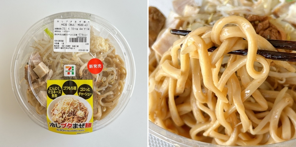 セブン】背徳感やばすぎて笑った！ボリューム満点の『ギルティ濃厚まぜ