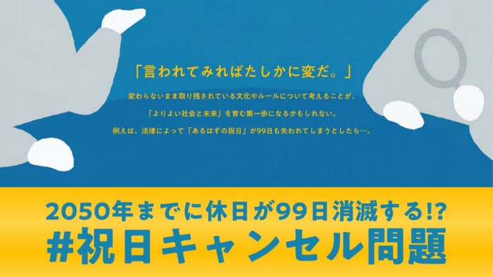 祝日キャンセル問題 僕と私と株式会社のプレスリリースより