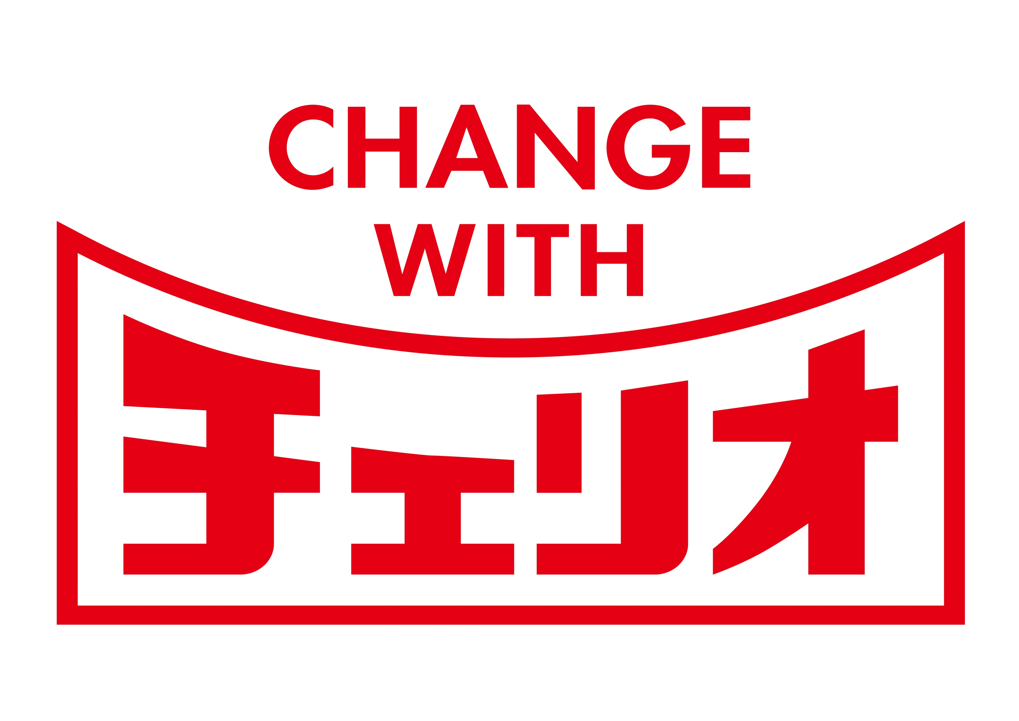 チェリオのロゴと「CHANGE WITH チェリオ」の文字。