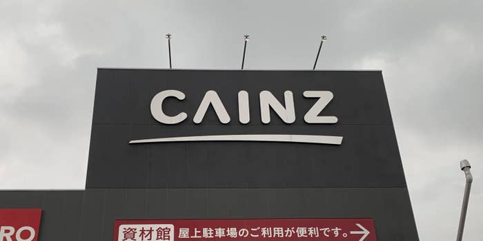 CAINZ(カインズ)の看板