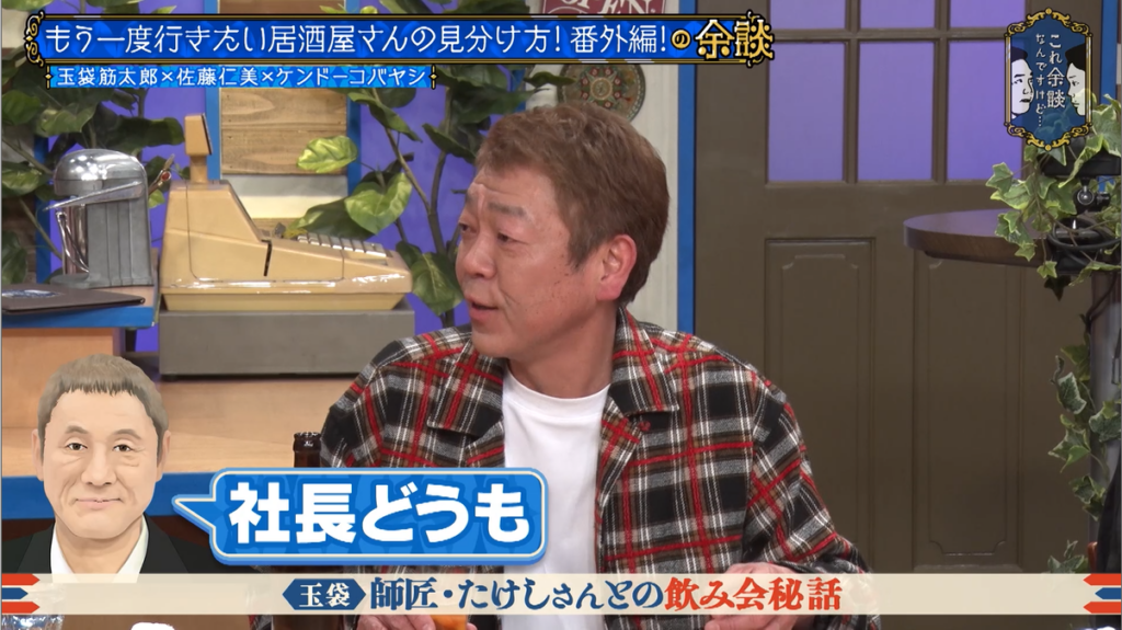 テレビ番組のセットで話す人。画面左に男性のイラストと「社長どうも」のテロップが表示されている。