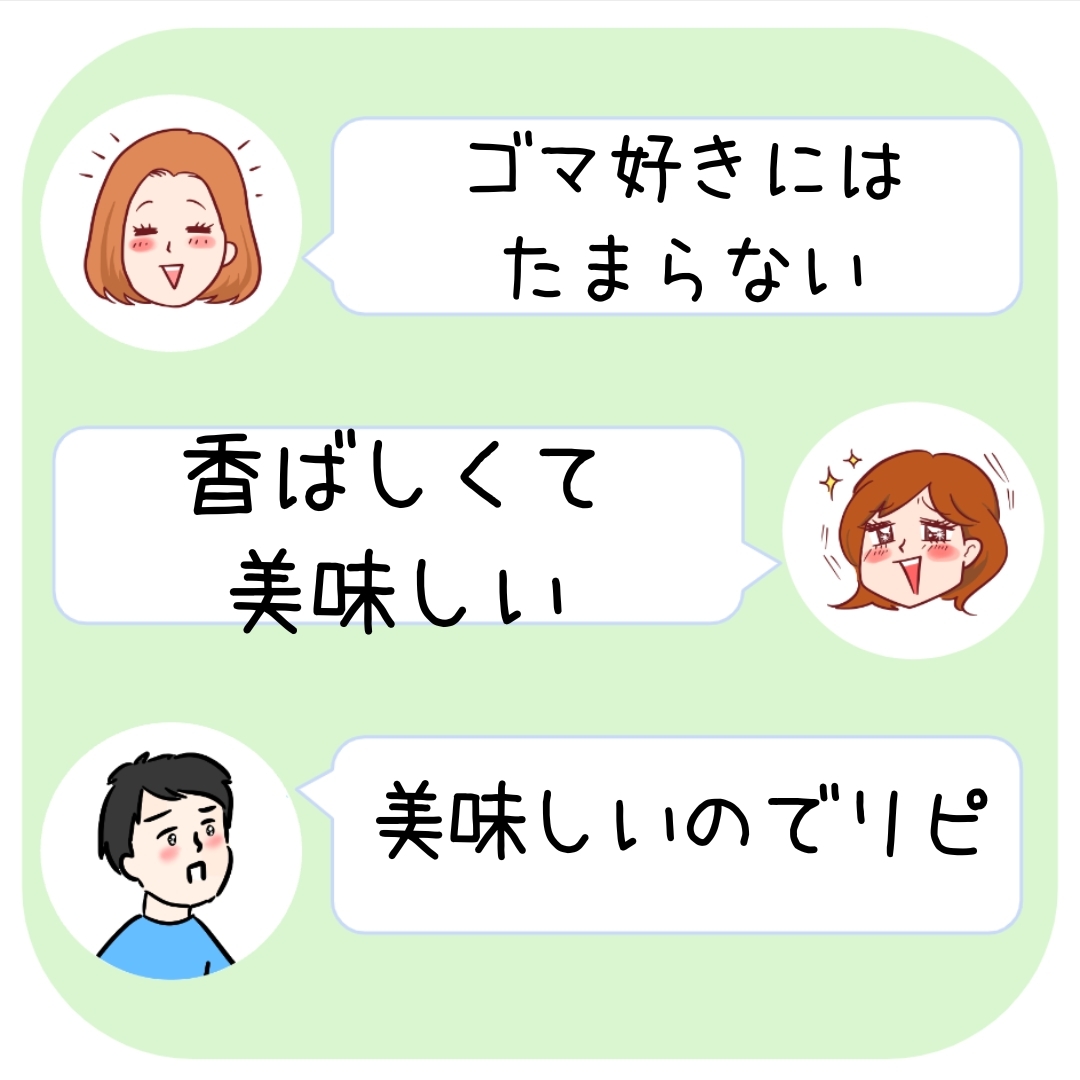 漫画のキャラクターが、香ばしくて美味しいゴマ商品について絶賛している。