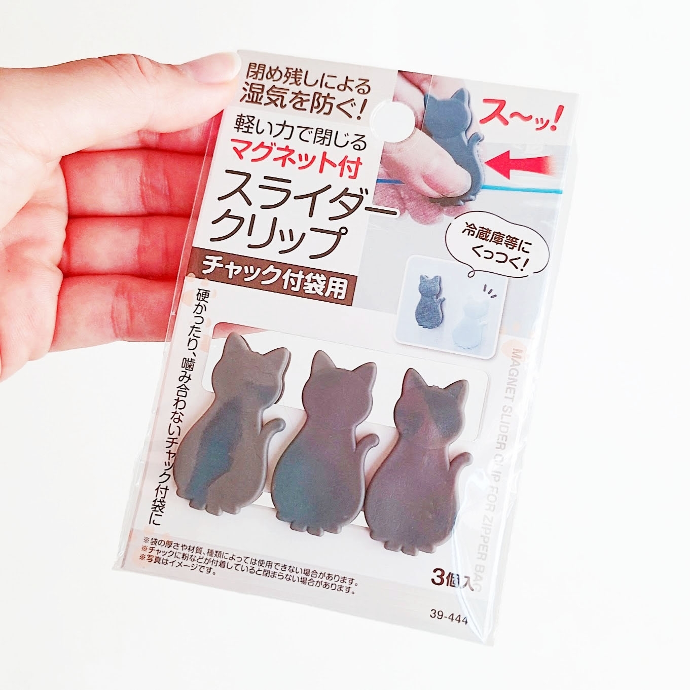 猫型のマグネット付きスライダークリップが3個セットで、チャック付き袋の閉め忘れ防止に役立つ商品。