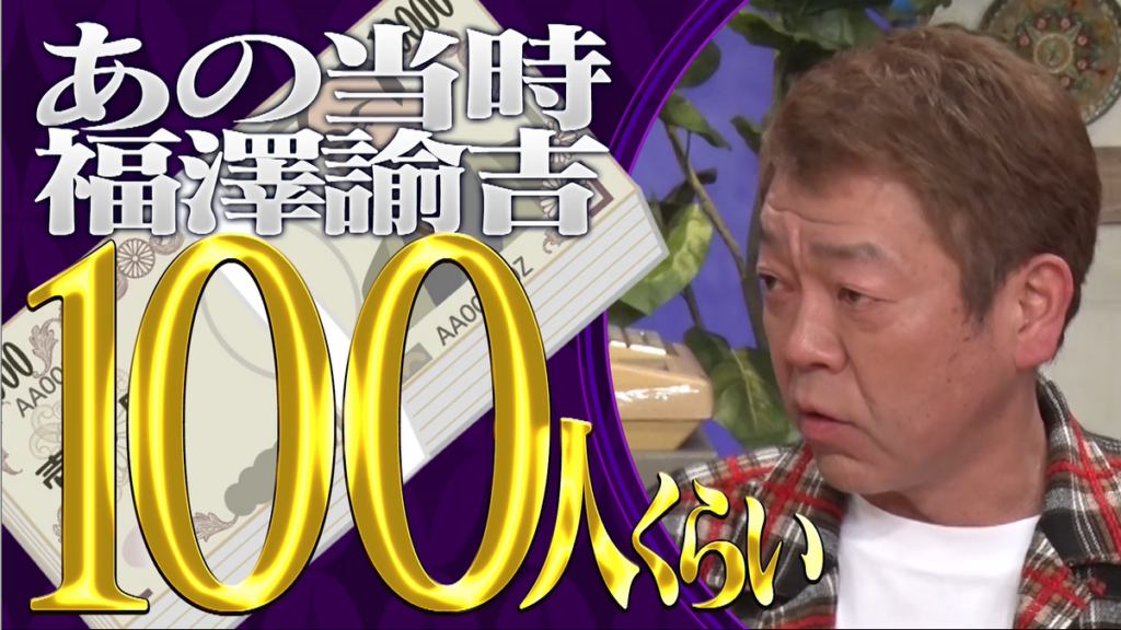 著名人がテレビ番組でインタビューを受ける場面。背景には大きな「100人くらい」という文字。