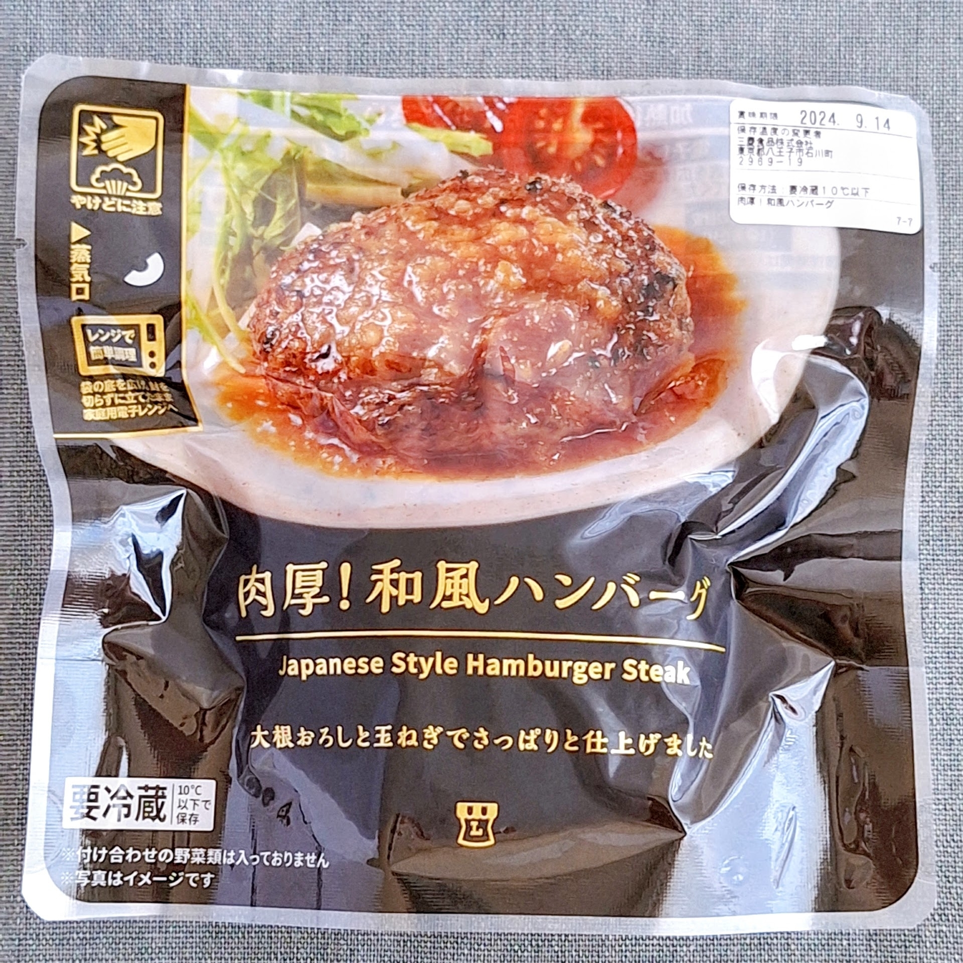ローソンの「肉厚!和風ハンバーグ」