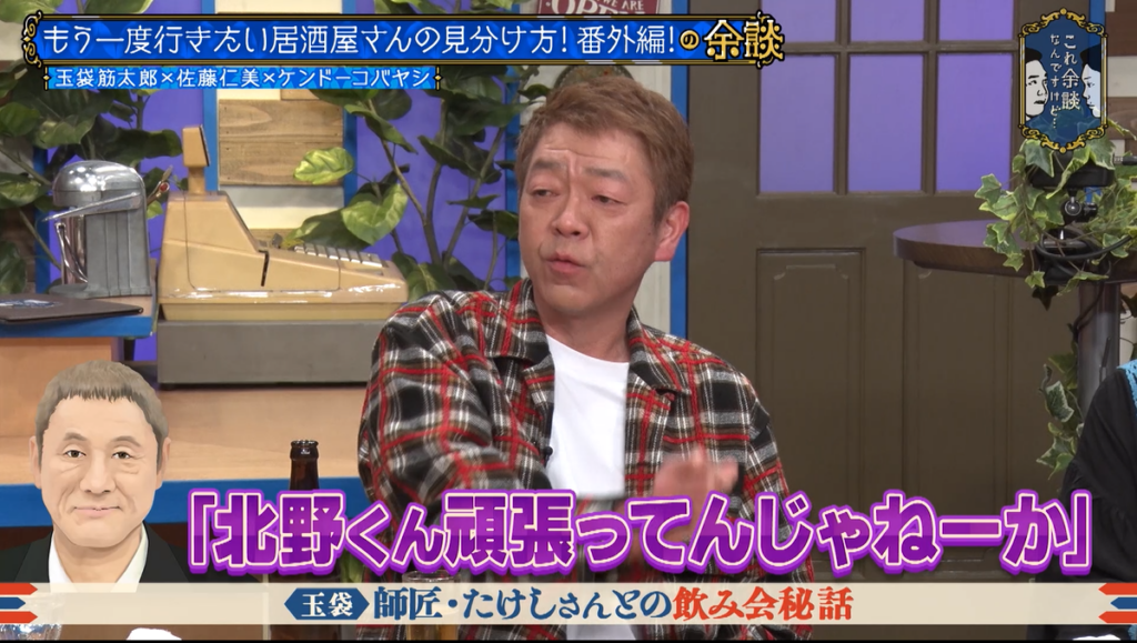 居酒屋のテレビ番組の一場面。チェック柄の服を着た男性が座って話している。画面にテロップが表示されている。