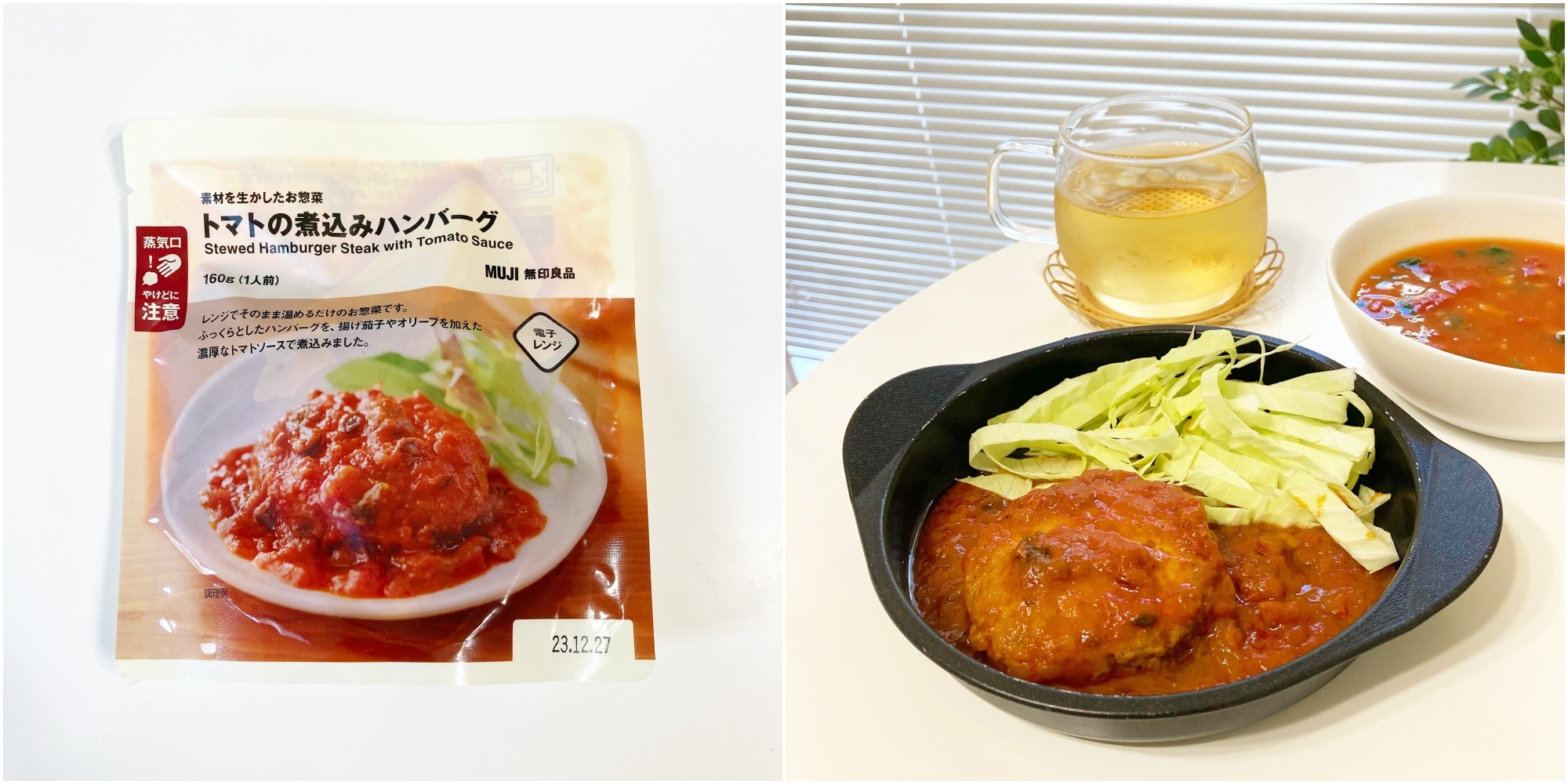 無印良品のレトルト食品「素材を生かしたお惣菜 トマトの煮込みハンバーグ」