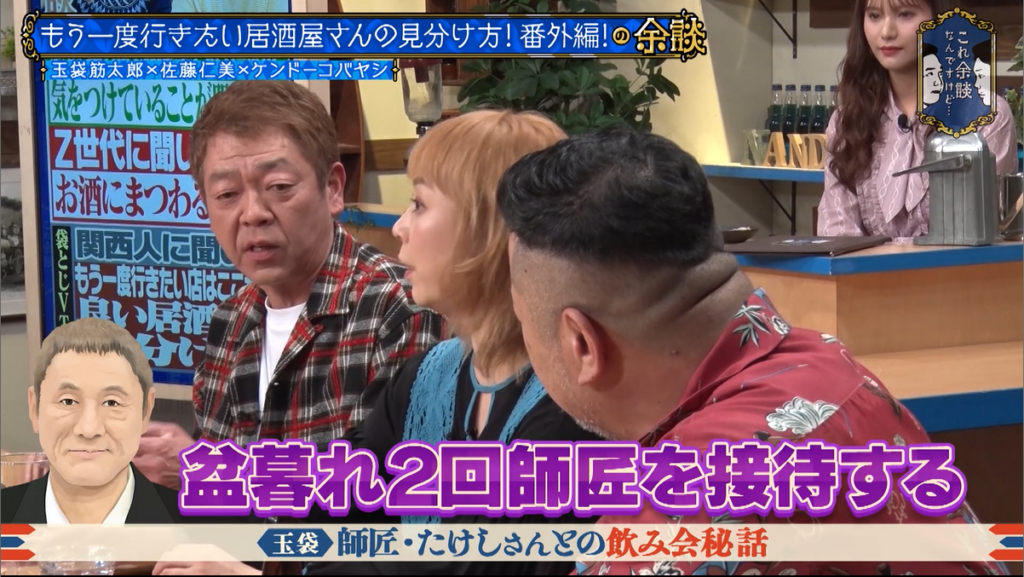 画像はバラエティ番組の一場面で、出演者たちが座って会話しています。テキストには酒屋での体験が語られています。