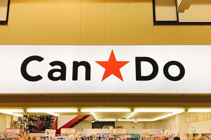 小売店Can★Doの看板。店内の様子が下に見える。