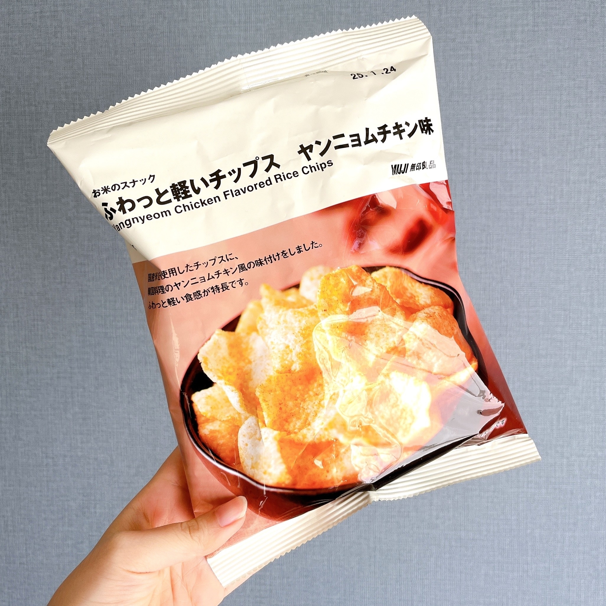 無印良品「お米のスナック ふわっと軽いチップス ヤンニョムチキン味」