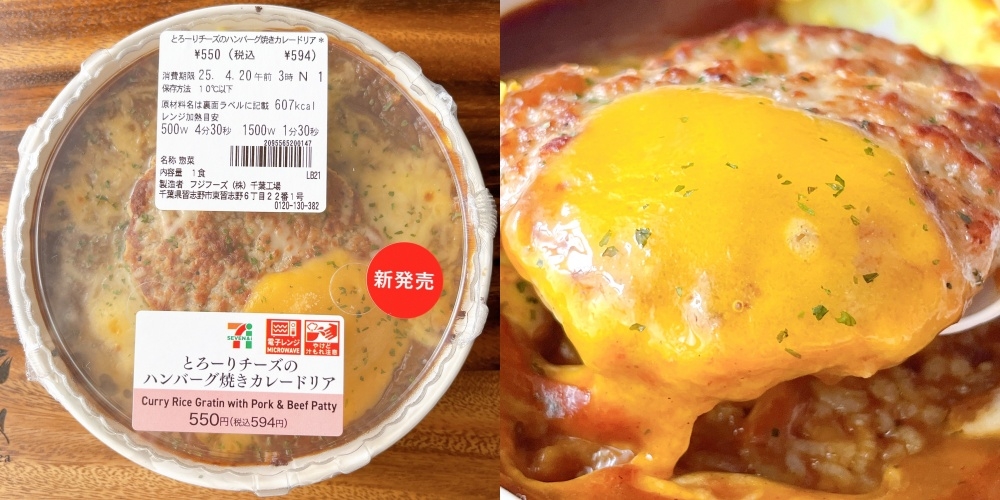 コンビニのカレーライスグラタン、チーズとハンバーグのトレーと調理後の料理のアップ。