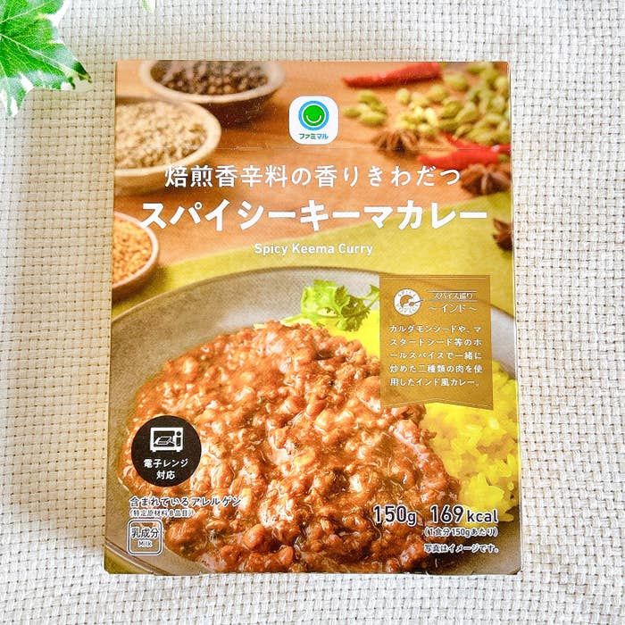 FamilyMart(ファミリーマート)の「焙煎香辛料の香りきわだつ スパイシーキーマカレー」