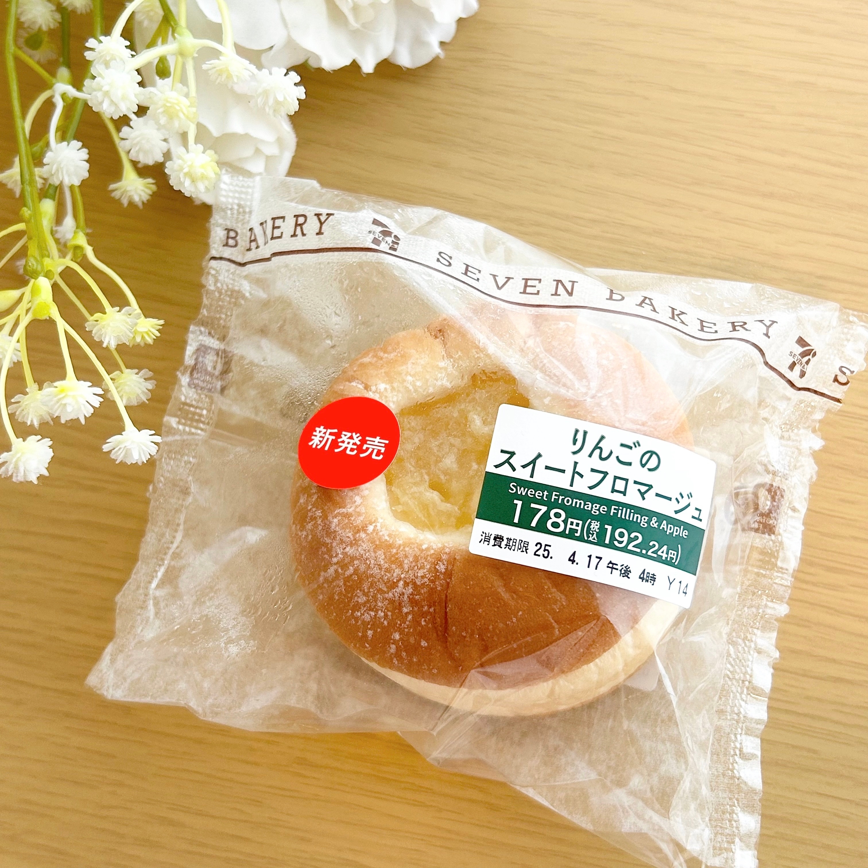 セブン-イレブンの「りんごのスイートフロマージュ」