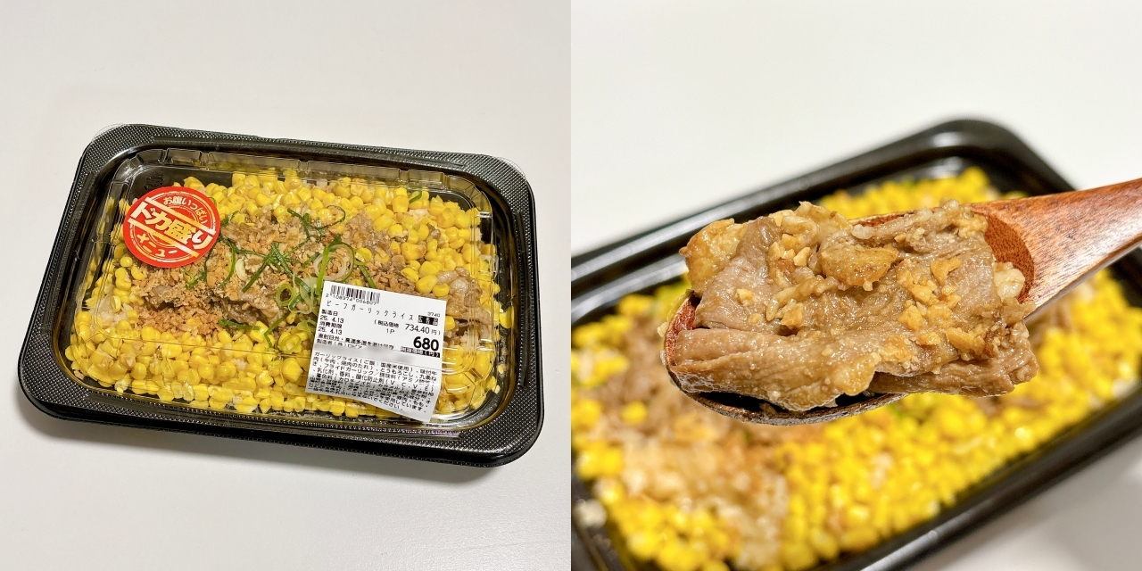 電子レンジ用牛肉とコーンの弁当、価格は580円。スプーンにすくった牛肉とコーンがクローズアップで写る。