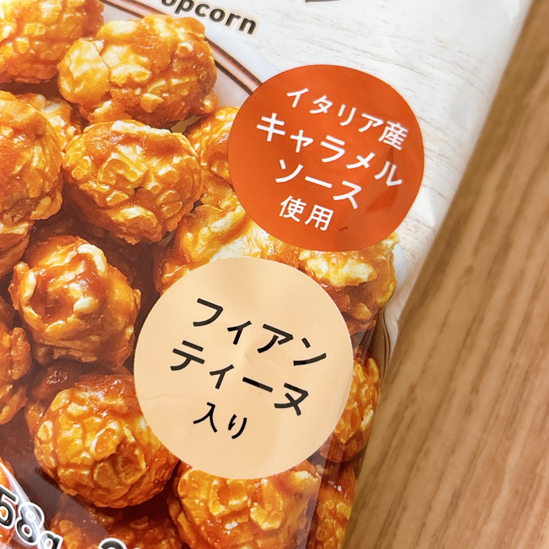 ファミリーマート「ザクザクとした食感のリッチキャラメルポップコーン」