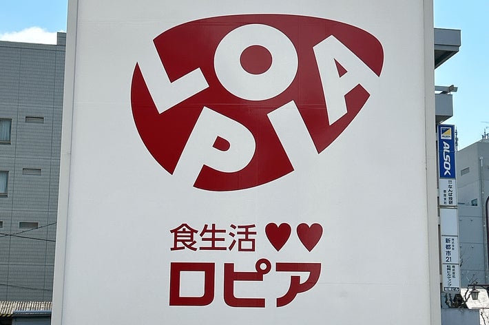 ロピアの看板。ハートのロゴと共に「食生活 ロピア」と書かれている。ビルの前に設置。