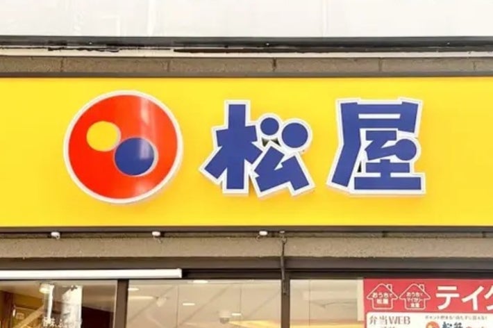 松屋の店舗看板が写っています。
