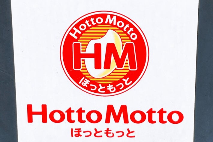 Hotto Mottoのロゴ。中央に「HM」、その下に日本語で「ほっともっと」。