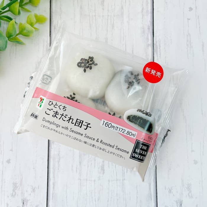 7-ELEVEN(セブン-イレブン)の「ひとくち ごまだれ団子」