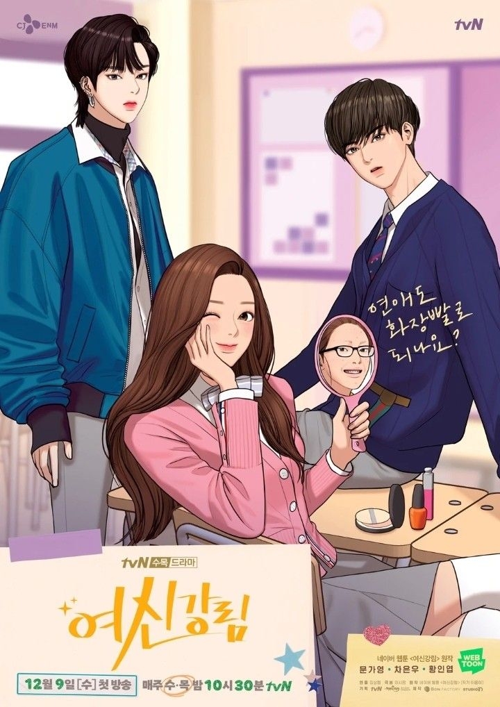 Ilustración promocional de un drama coreano, mostrando tres personajes estilizados en un entorno escolar. Texto en coreano abajo