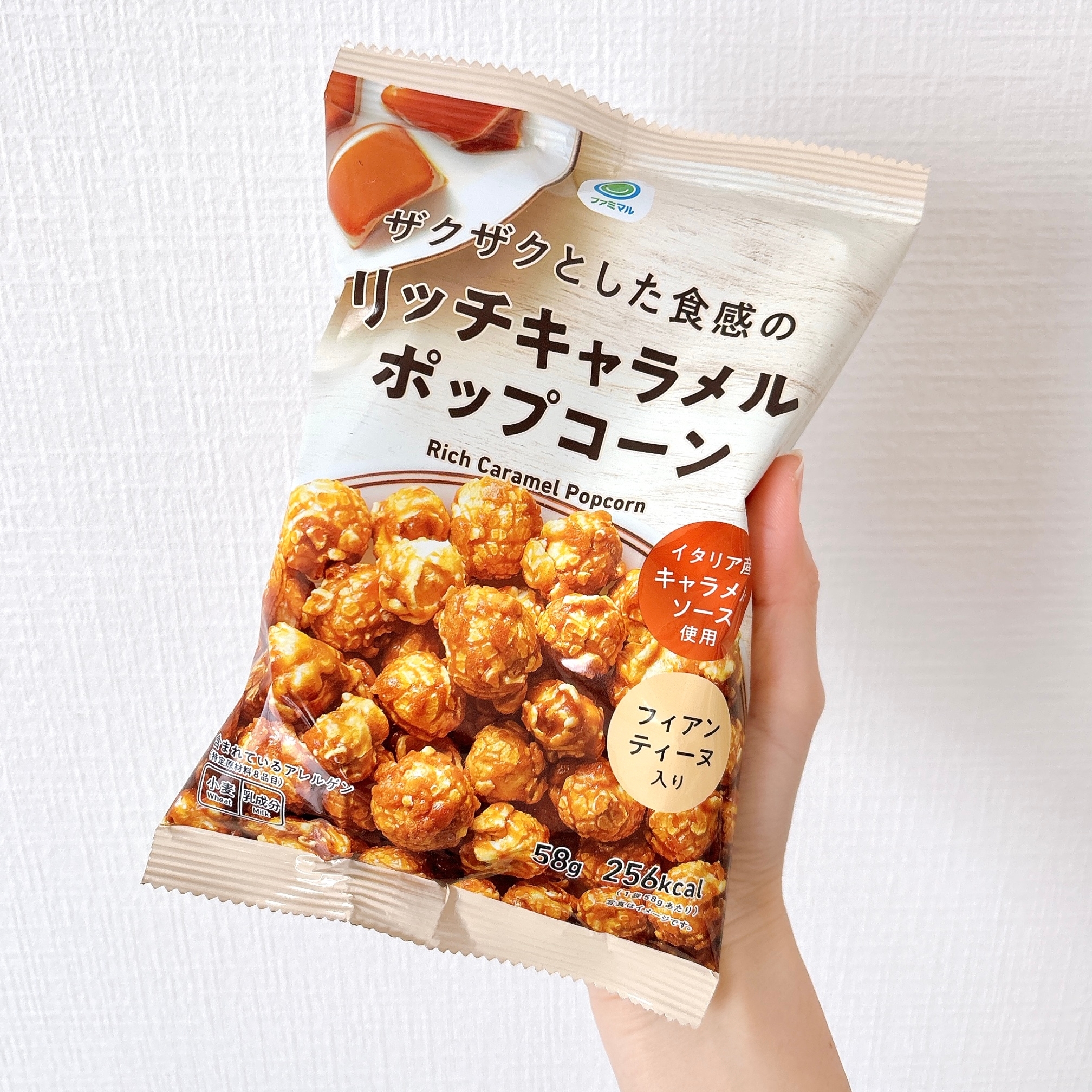 ファミリーマート「ザクザクとした食感のリッチキャラメルポップコーン」