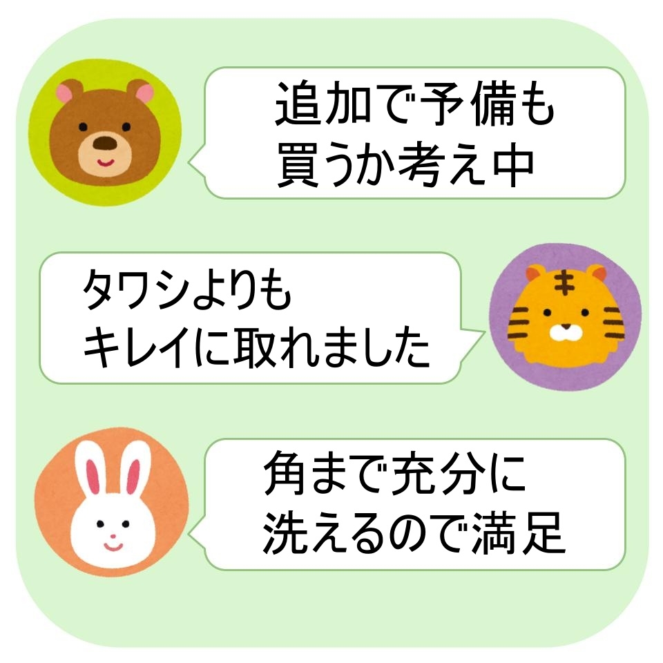 3つの動物アイコンと吹き出しがあります。内容：「追加で予備も…」「タワシよりも…」「角まで…」など。