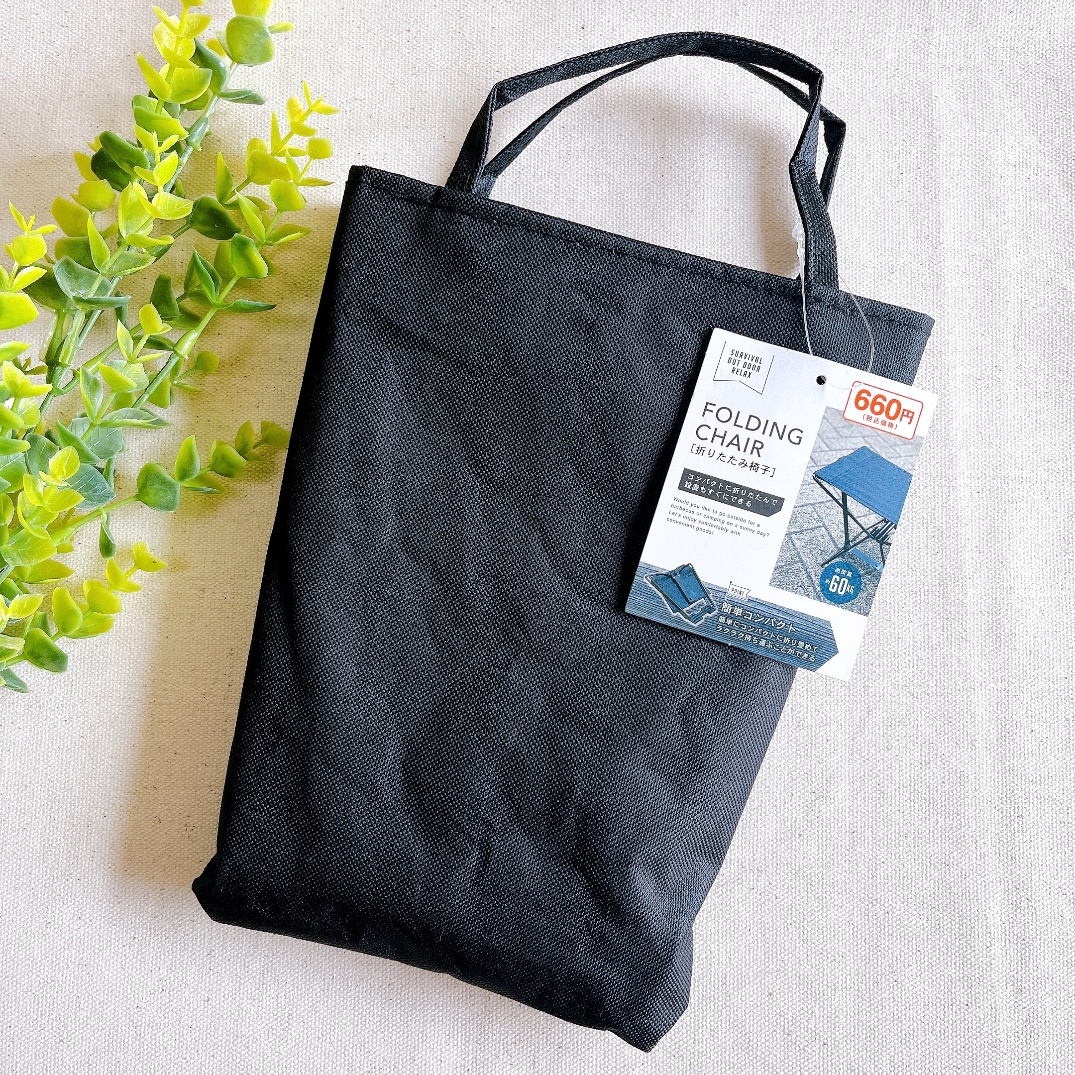 キャンドゥの「折りたたみ椅子バック付ブラック」