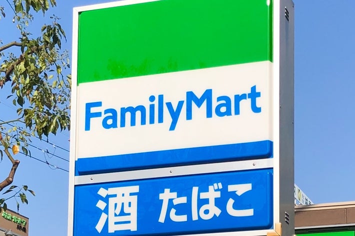 ファミリーマートの看板に「酒」と「たばこ」と書かれています。