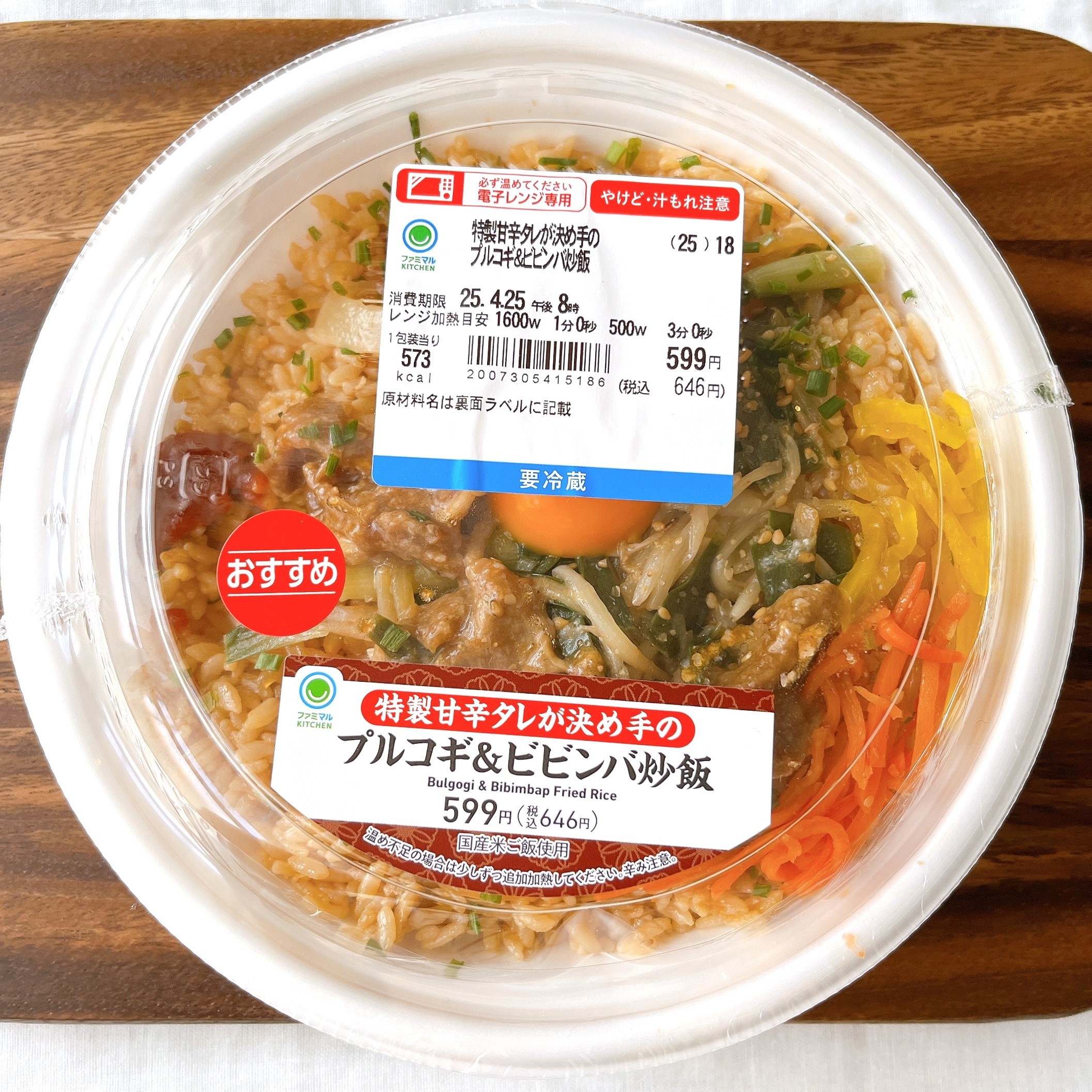 プルコギとビビンバ炒飯のパッケージ。価格は599円。