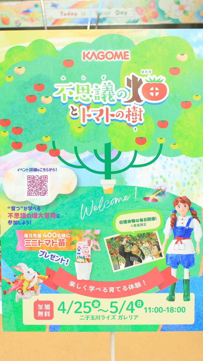 「不思議の畑とトマトの樹」の看板（撮影：荒井啓仁 / BuzzFeed Japan）