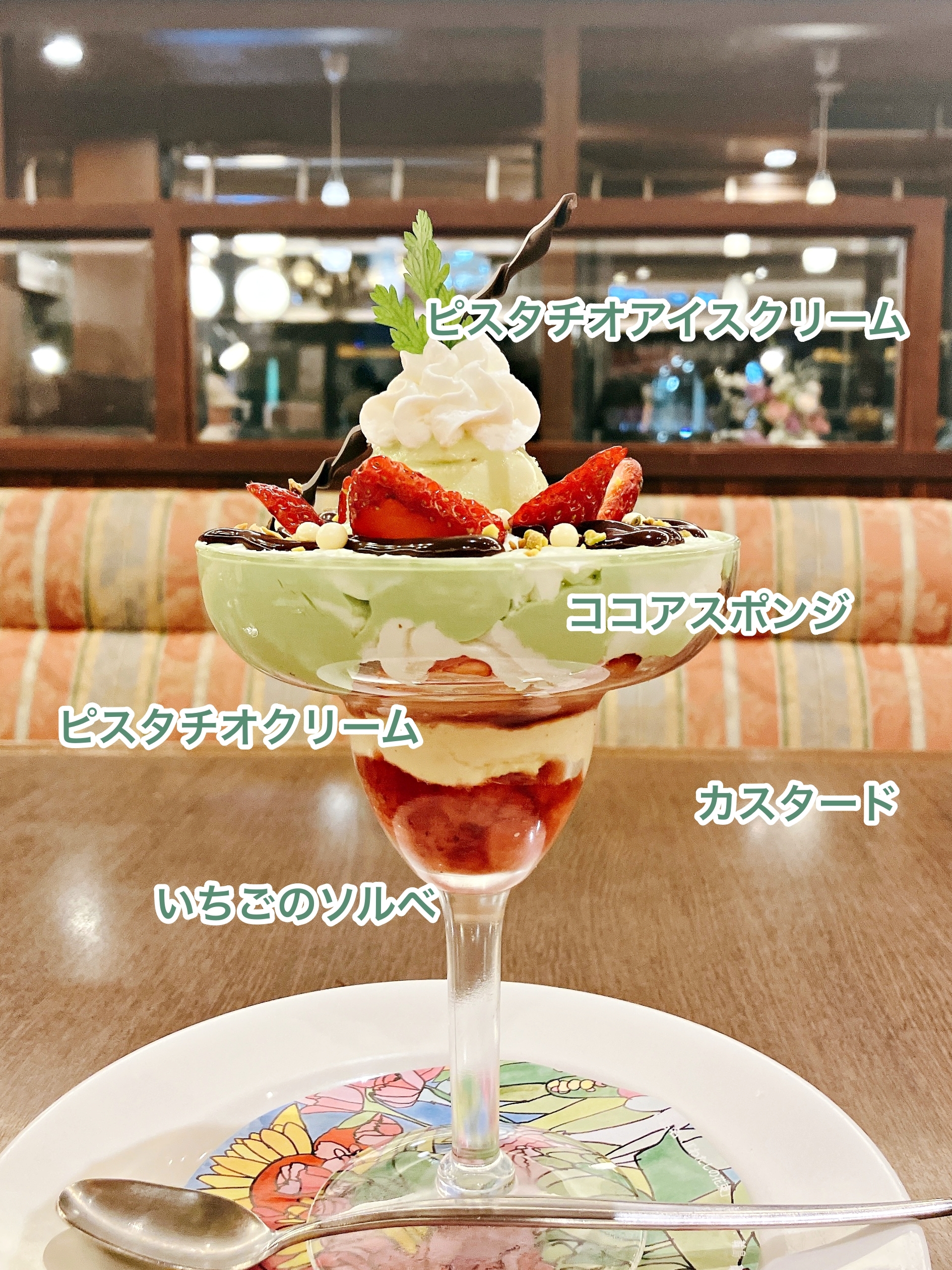 Royal Host（ロイヤルホスト）の「苺とピスタチオのケーキ仕立て」