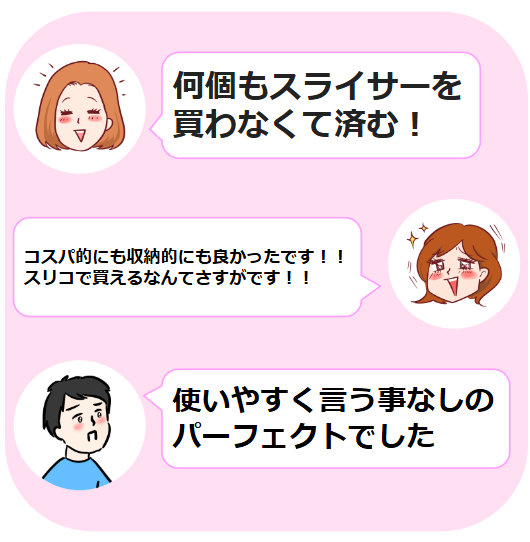 女性3人がスライサーの便利さについて話しているイラスト。
