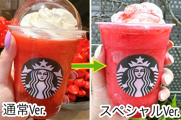 左：通常バージョンのストロベリードリンク。右：特別バージョンでクリームとストロベリートッピング付き。