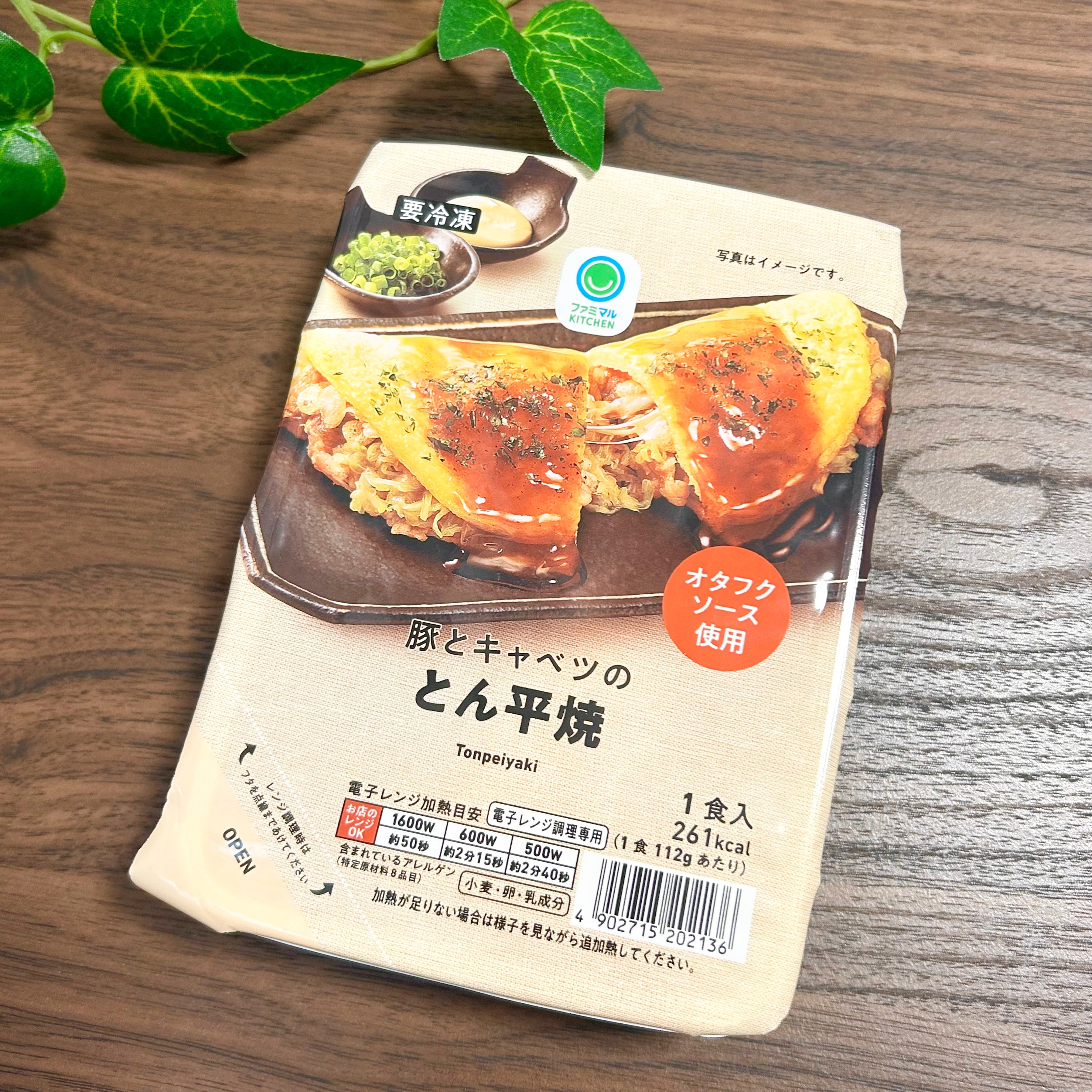 FamilyMart(ファミリーマート)の「豚とキャベツのとん平焼」