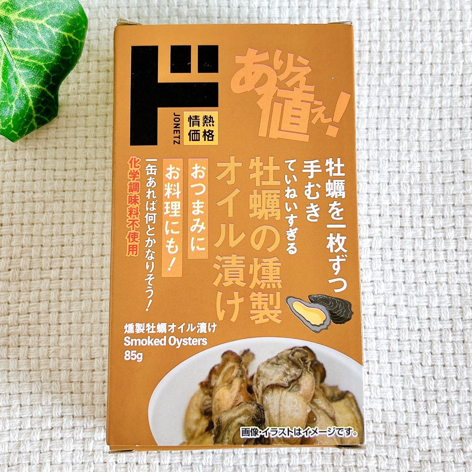 「牡蠣燻製オイル漬け」