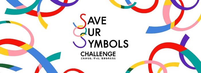 カラフルな曲線と「SAVE OUR SYMBOLS CHALLENGE これからも、ずっと、生命のあかし」と書かれた広告バナー。