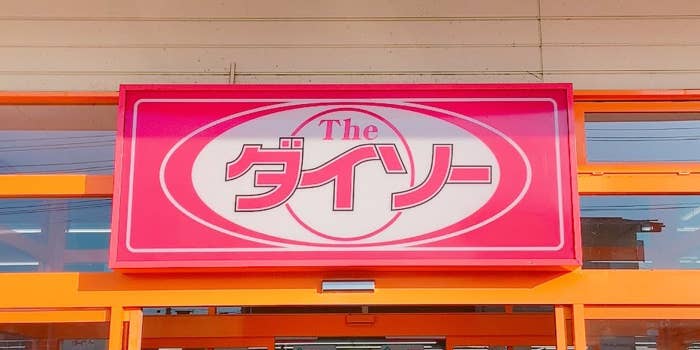 ダイソーの店舗入口に掲げられた看板。