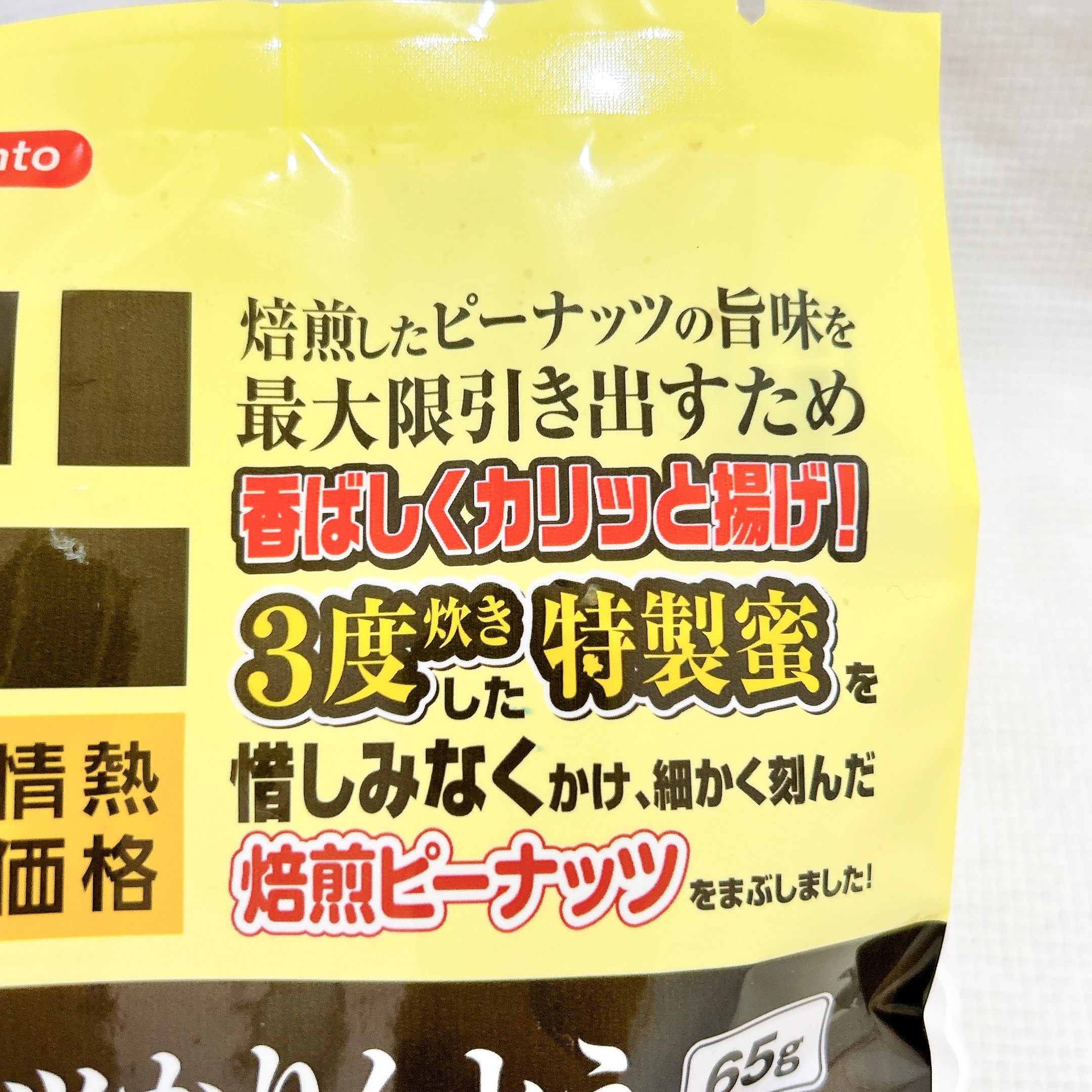 ドン・キホーテの「ピーナッツかりんとう」