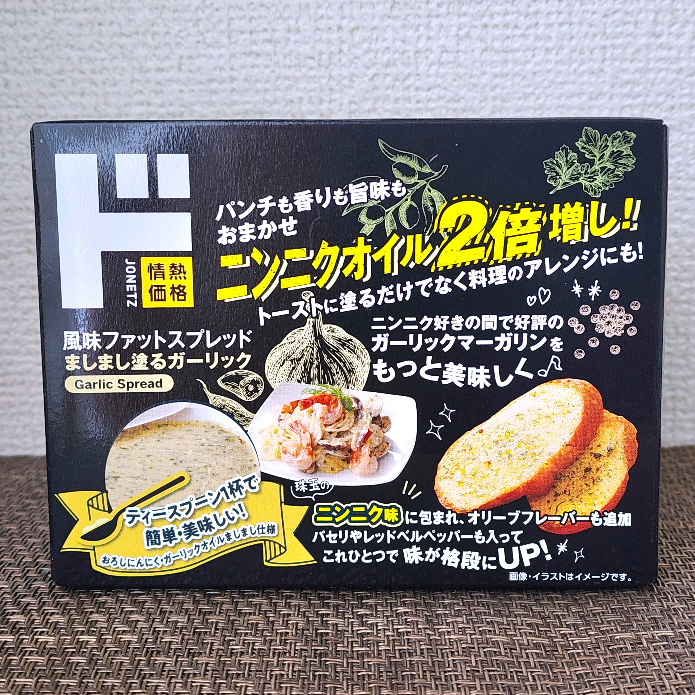 ガーリックスプレッドの広告パッケージ。ニンニクオイルが2倍になり風味が増すと書かれています。