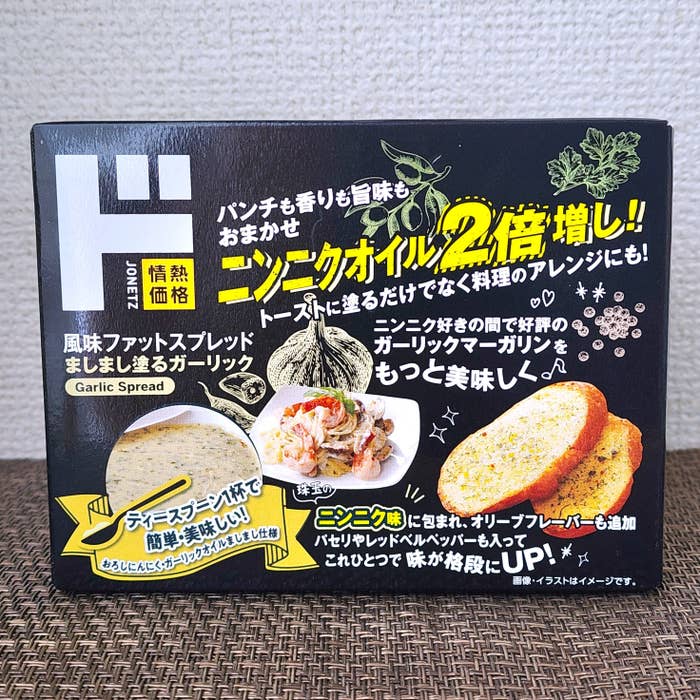 ドン・キホーテ「情熱価格 ましまし塗るガーリック」