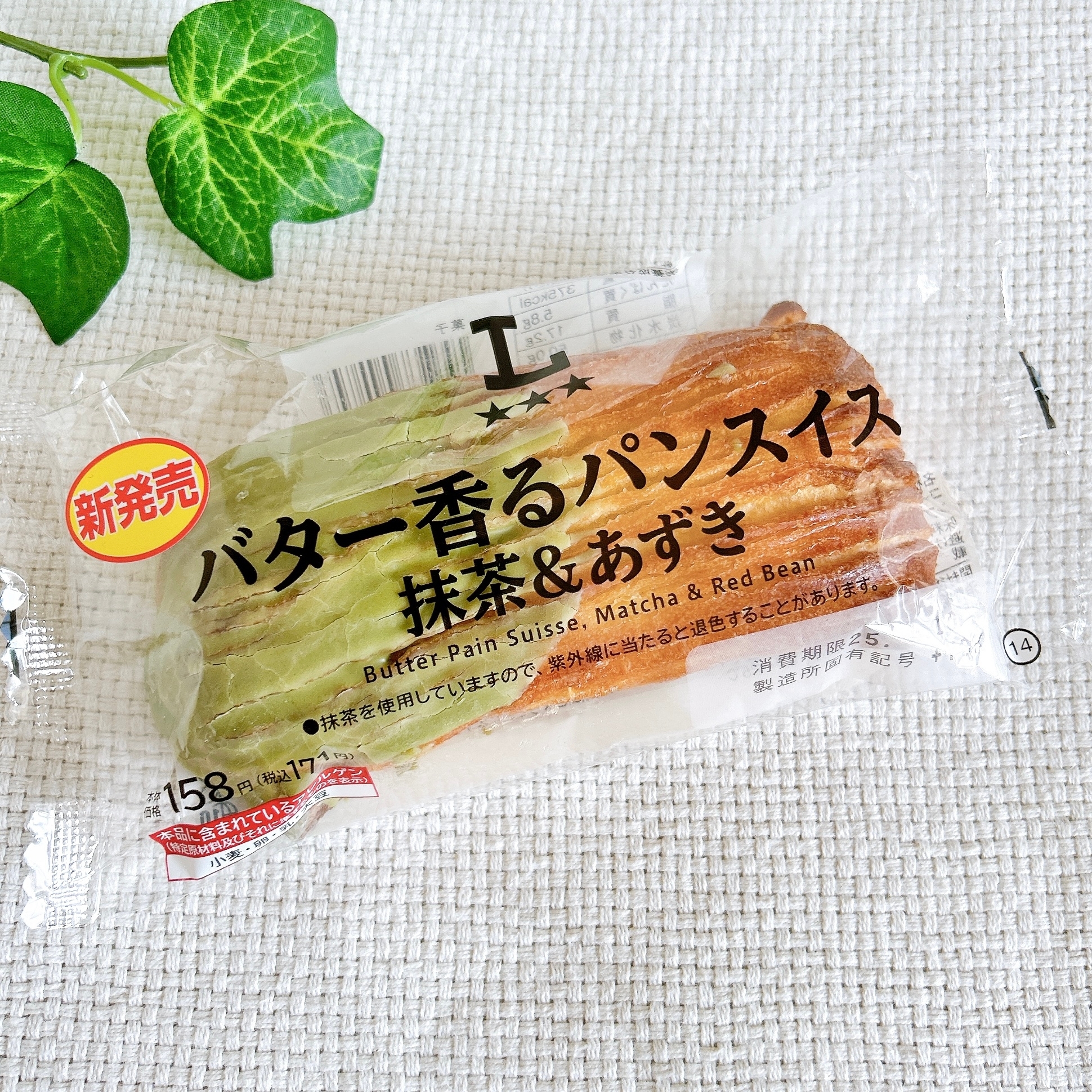 ローソンの「バター香るパンスイス 抹茶&あずき」