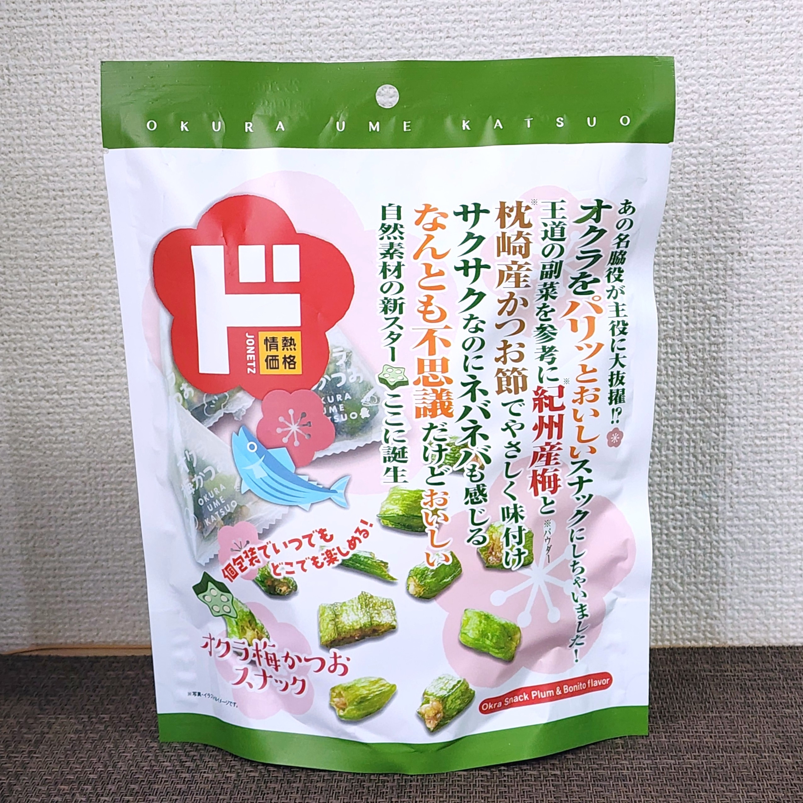 梅味の風味とヘンプのテイストスナックが入った緑のパッケージ。自然素材使用と記載。