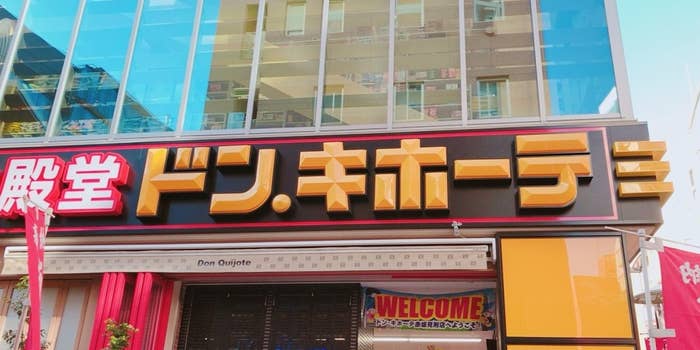 ドン・キホーテの店舗外観。大きな看板が目立つ。