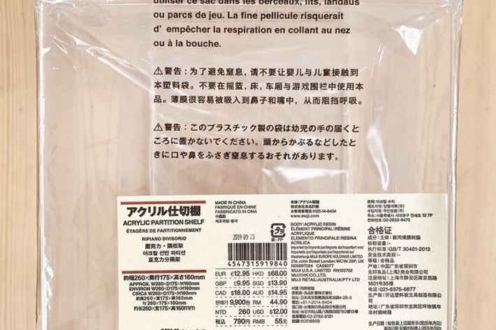 無印良品のアクリル仕切り棚のパッケージ。サイズと注意事項が記載されています。