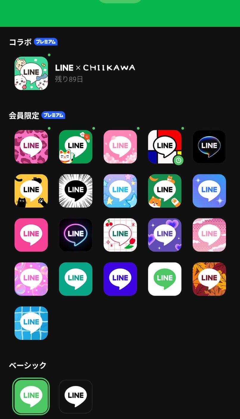 アプリアイコン変更画面